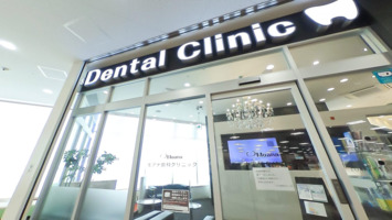 モアナ歯科クリニック武蔵浦和院の歯科衛生士求人のVR画像