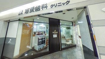 恵愛歯科クリニックの歯科助手求人のVR画像