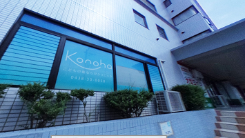 Konoha こどもの歯ならびクリニック真舟の歯科衛生士求人のVR画像