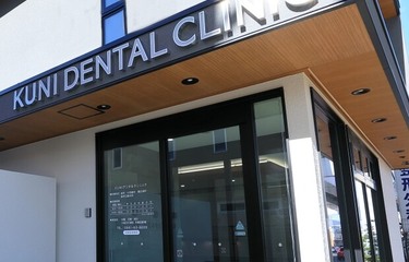 Kuniデンタルクリニックの歯科衛生士求人