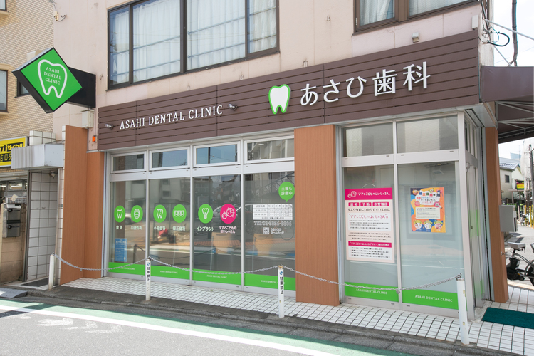 新卒OK】あさひ歯科（歯科衛生士の求人）常勤 非常勤 東京都足立区